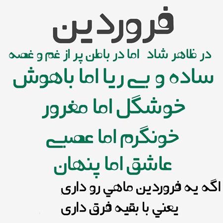 شخصیت متولدین ماه های سال شمسی! همه بخونن