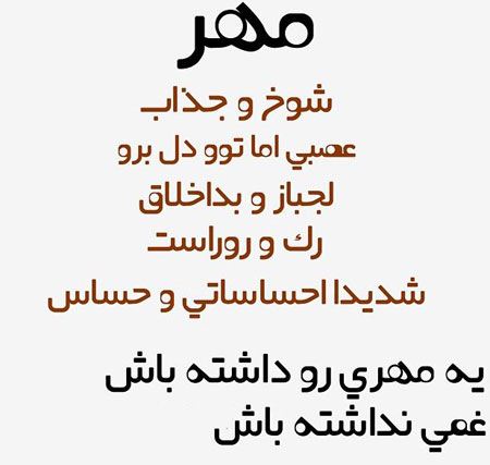 شخصیت متولدین ماه های سال شمسی! همه بخونن