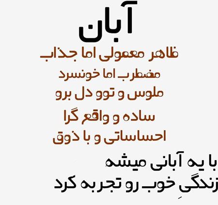 شخصیت متولدین ماه های سال شمسی! همه بخونن