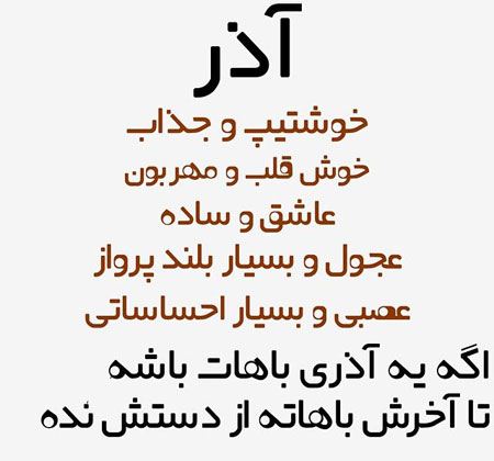 شخصیت متولدین ماه های سال شمسی! همه بخونن