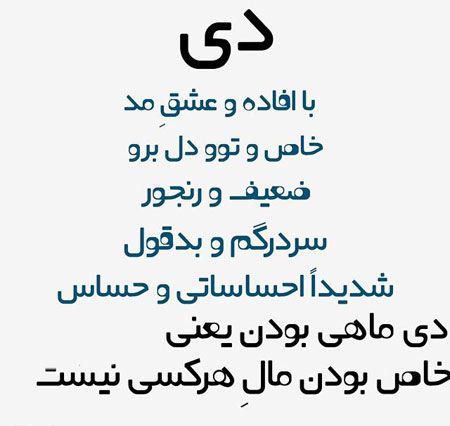 شخصیت متولدین ماه های سال شمسی! همه بخونن