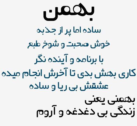 شخصیت متولدین ماه های سال شمسی! همه بخونن
