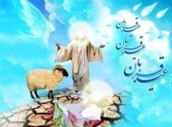 آشنایی کامل با مراسم مسلمانان دنیا در روز عید قربان