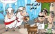جالب ترین کاریکاتورهای طنز عید سعید قربان