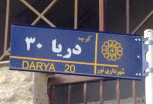 سوتی های خفن و خنده دار آگهی و اعلامیه ها در ایران