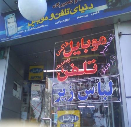 سوتی های خفن و خنده دار آگهی و اعلامیه ها در ایران