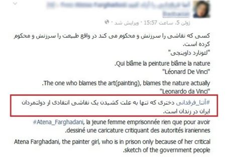 ماجرای دستگیری آتنا فرقدانی به جرم کشیدن نقاشی