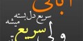 عکس نوشته های خواندنی دیدنی برای متولدین آبان