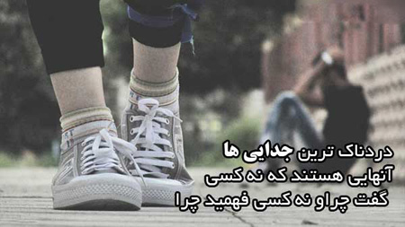 عکس نوشته های با مضمون غم و ناراحتی 2016