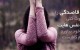 عکس نوشته های با مضمون غم و ناراحتی 2016