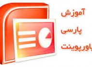 جایگزین کردن یک فونت در Powerpoint به روش سریع