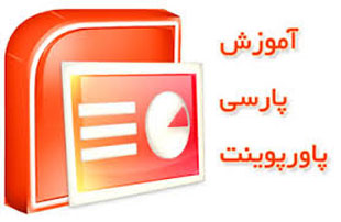 جایگزین کردن یک فونت در Powerpoint به روش سریع