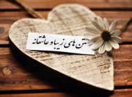 احساسی ترین متن های عاشقانه و رمانتیک 1403