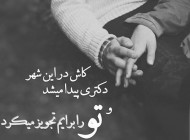 تازه ترین عکس نوشته های بسیار زیبای عاشقانه