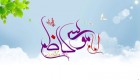 شعر زیبا به مناسبت ولادت امام موسی کاظم