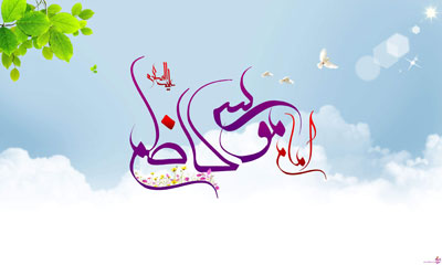 شعر زیبا به مناسبت ولادت امام موسی کاظم شعر زیبا به مناسبت ولادت امام موسی کاظم