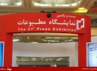 کشف حجاب ناخواسته این زن در نمایشگاه مطبوعات + عکس