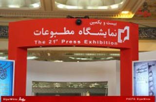 کشف حجاب ناخواسته این زن در نمایشگاه مطبوعات + عکس