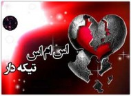 خاص ترین جملات و اس ام اس تیکه دار مفهومی (95)