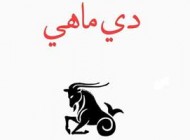 عکس نوشته های خاص ویژه متولدین ماه دی
