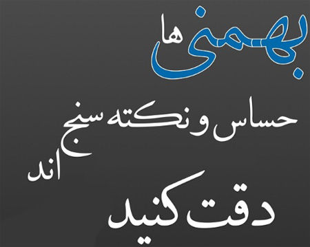 عکس نوشته های مخصوص متولدین ماه بهمن