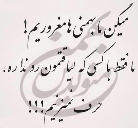 عکس نوشته های مخصوص متولدین ماه بهمن
