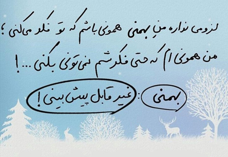 عکس نوشته های مخصوص متولدین ماه بهمن