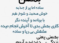 عکس نوشته های مخصوص متولدین ماه بهمن