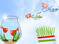 اس ام اس تبریک به مناسبت عید باستانی نوروز