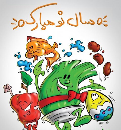 جالب ترین شعر خنده دار عید نوروز از ایرج میرزا