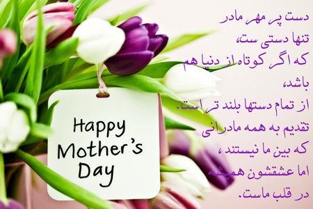 کلکسیون عکس نوشته زیبا به مناسبت روز مـــــــادر