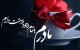 به مناسبت روز مادر | خدای من! مادر، اسطوره ای مقدس