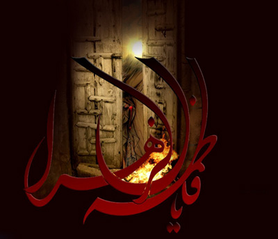 اشعار مذهبی دهه فاطمیه و شهادت بانوی دو عالم