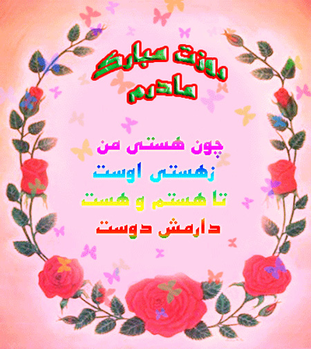 کلکسیون عکس نوشته زیبا به مناسبت روز مـــــــادر