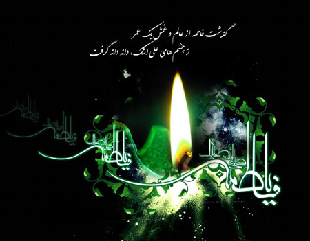 عکس های کارت پستالی شهادت حضرت فاطمه (س)
