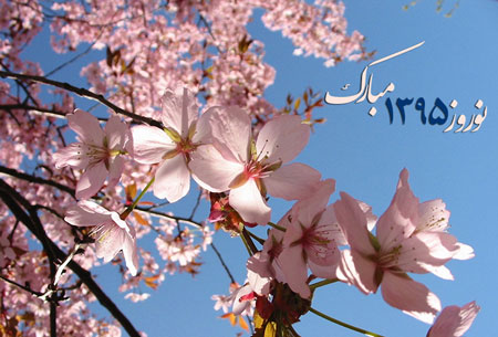عکس کارت پستالی تبریک نوروز و پوسترهای نوروز 96