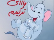 جوک تلگرام خنده دار در سال 1395