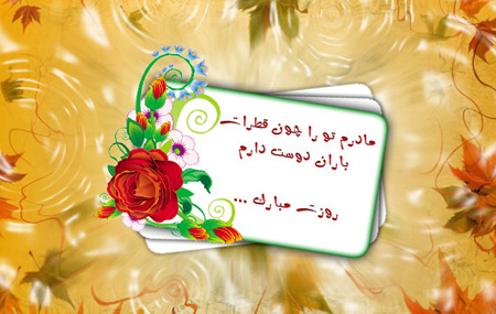 کلکسیون عکس نوشته زیبا به مناسبت روز مـــــــادر