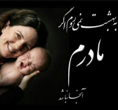 کلکسیون عکس نوشته زیبا به مناسبت روز مـــــــادر