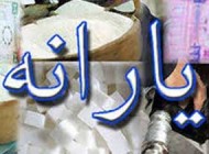 درآمد و حقوق چقدر باشه یارانه‌مان قطع میشه؟
