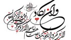چگونه از چشم زخم (بد چشمی) اطرافیان در امان بمانیم؟