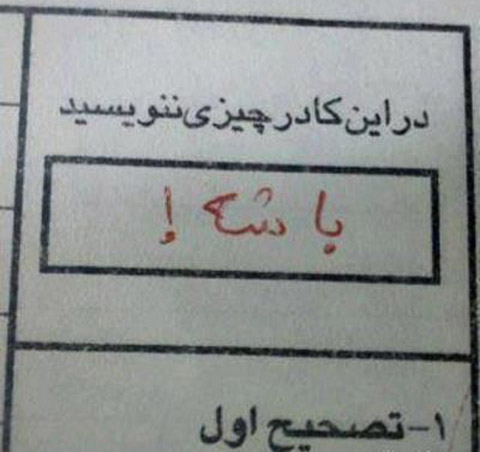 دانلود عکس های خنده دار از سوژه های داغ ایرانی