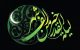 اس ام اس شبهای قدر جدید (لیلة القدر)