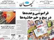 ماجرای عکس بهروز وثوق و گوگش روی روزنامه کیهان