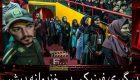دعوا و درگیری و انداختن گاز اشک آور در خندوانه + عکس