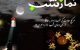 نماز شب و سفارش جبرئیل به نماز شب