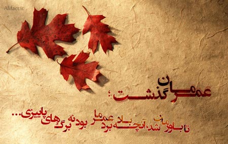 عکس نوشته های پاییزی زیبا و فاز سنگین