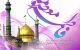 متن تبریک روز دختر 1403 | تبریک ولادت حضرت معصومه (س) و روز دختر