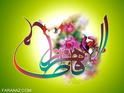 زندگی نامه خواندنی حضرت فاطمه