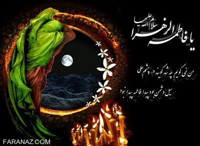 زندگی نامه خواندنی حضرت فاطمه